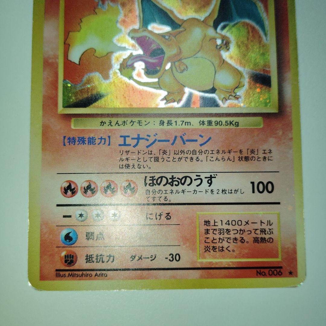 リザードン旧裏　ポケモンカード