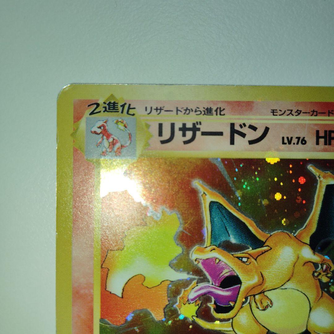リザードン旧裏　ポケモンカード