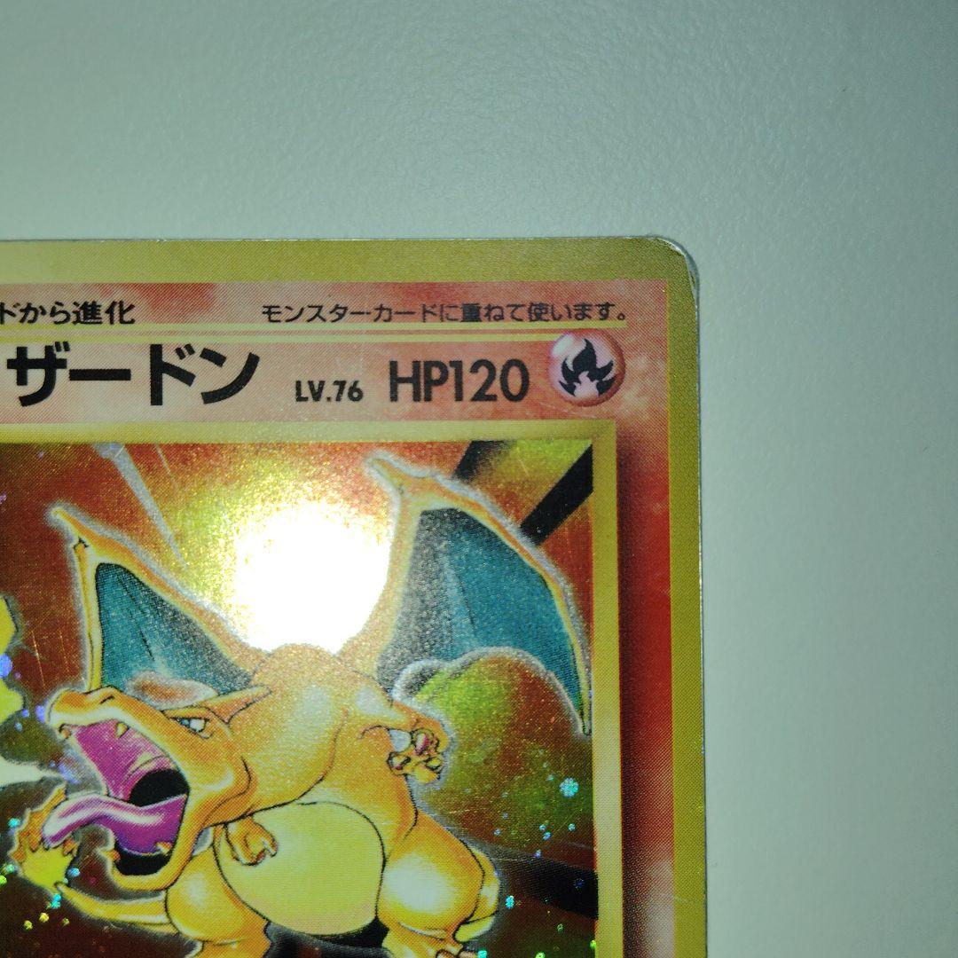 リザードン旧裏　ポケモンカード