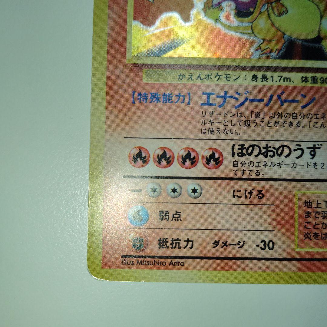 リザードン旧裏　ポケモンカード