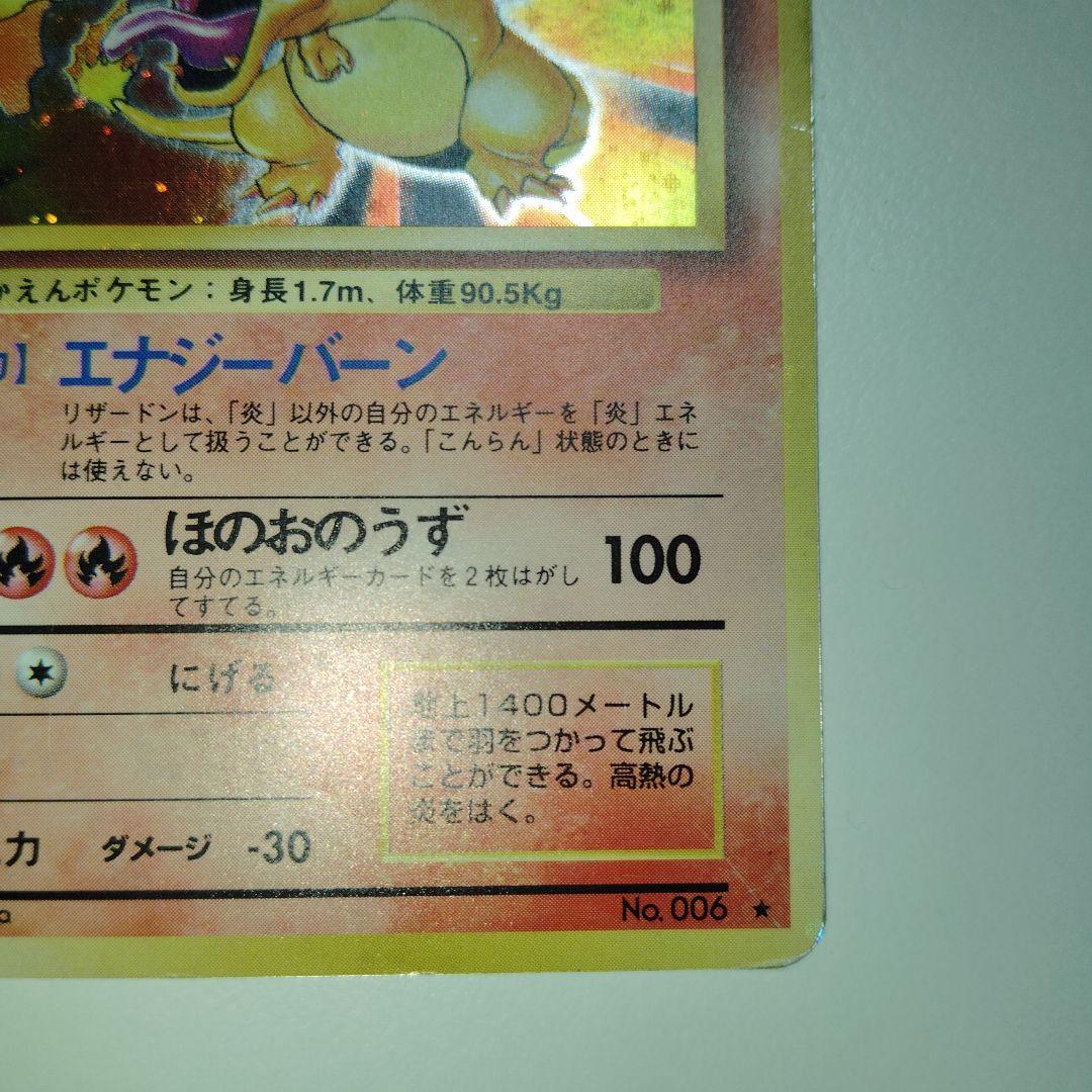 リザードン旧裏　ポケモンカード