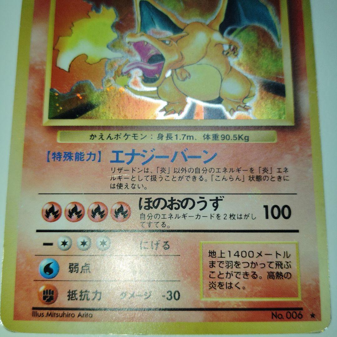 リザードン旧裏　ポケモンカード