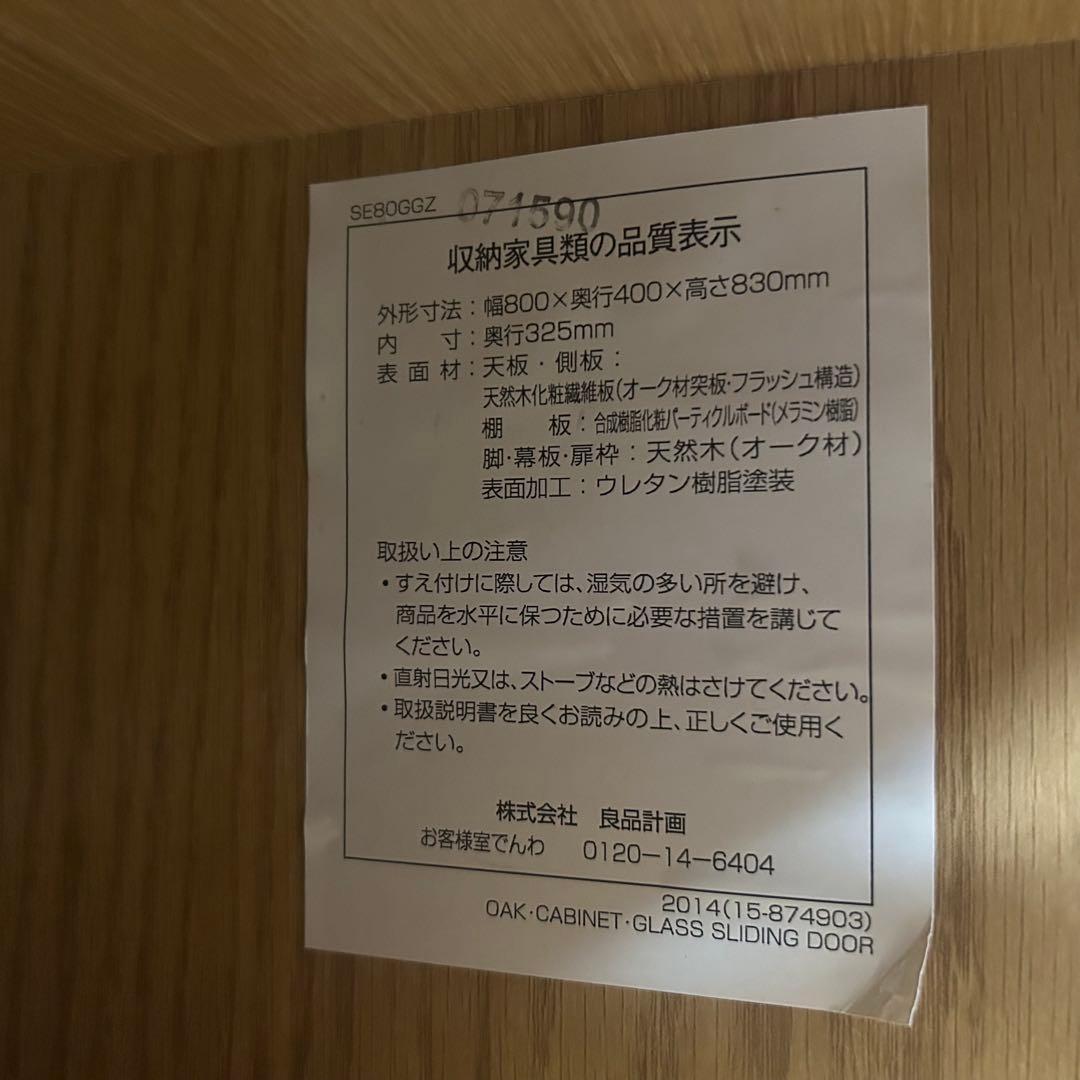都内23区送料無料❗️ 無印良品　キャビネット　ガラス扉　オーク材✨
