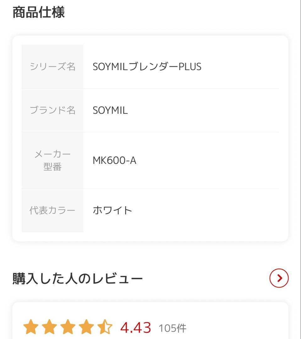 SOYMIL ソイミル 豆乳メーカー レシピ付き