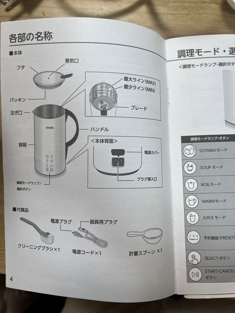 SOYMIL ソイミル 豆乳メーカー レシピ付き