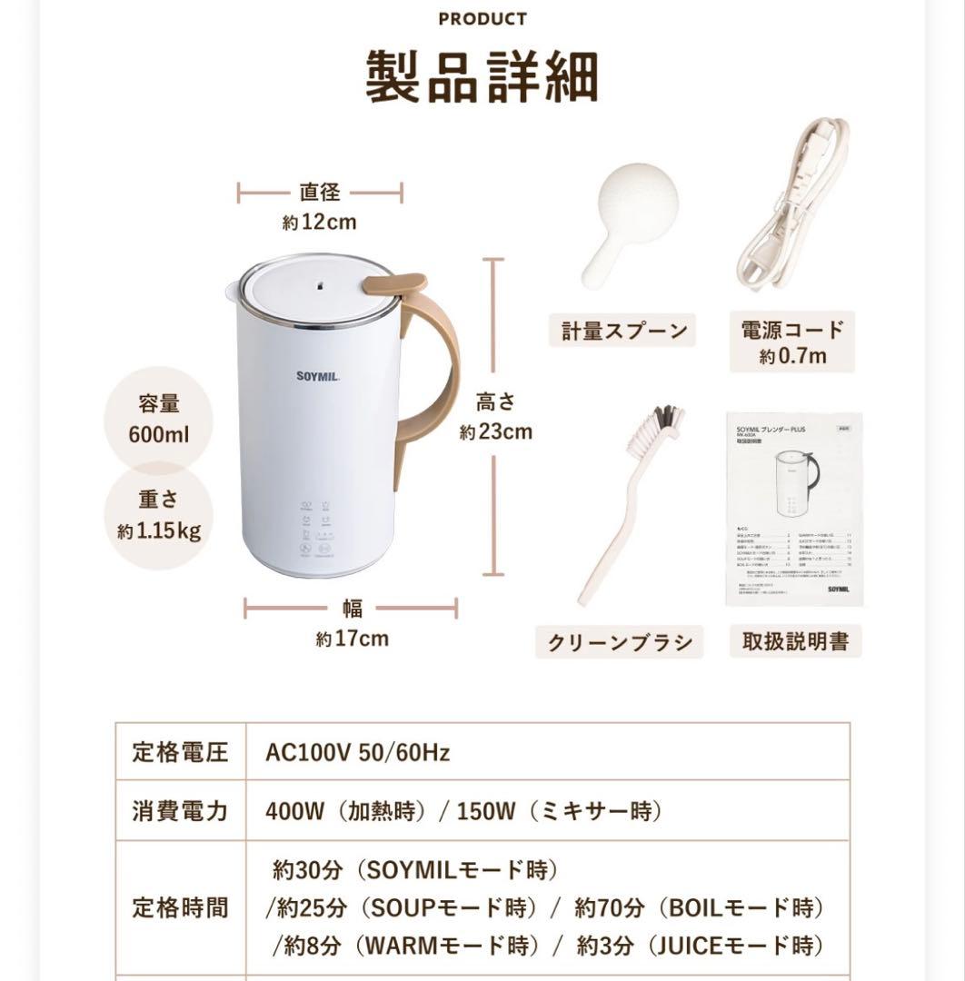 SOYMIL ソイミル 豆乳メーカー レシピ付き