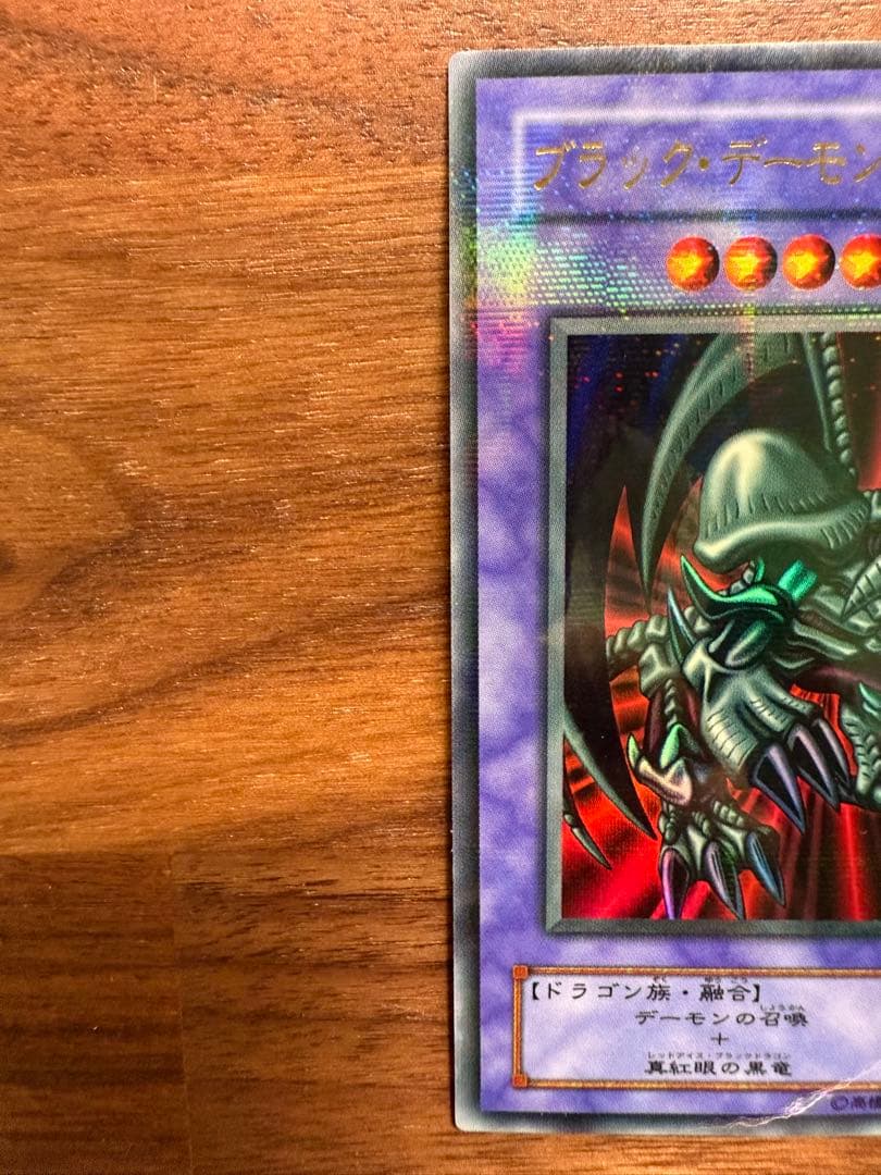 遊戯王　ブラック・デーモンズ・ドラゴン　パラレル RB-18