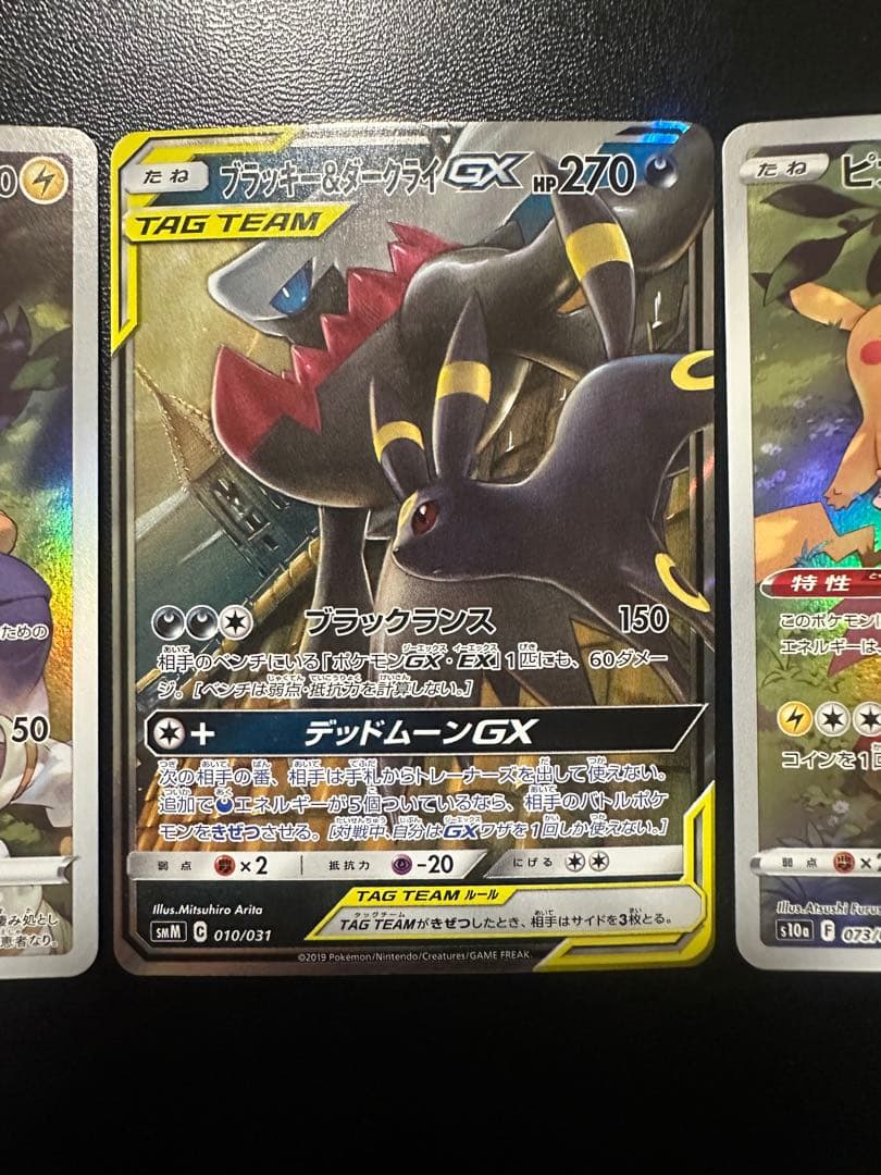ブラッキー&ダークライGX・ピカチュウ CHR S10a 073/071