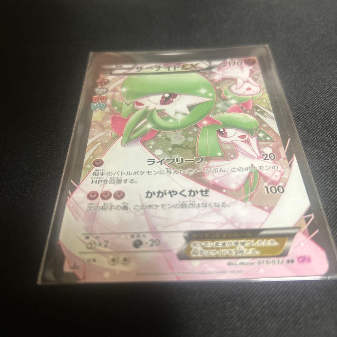 【セール中】サーナイトEX RR CP3 ポケキュンコレクション 019/032