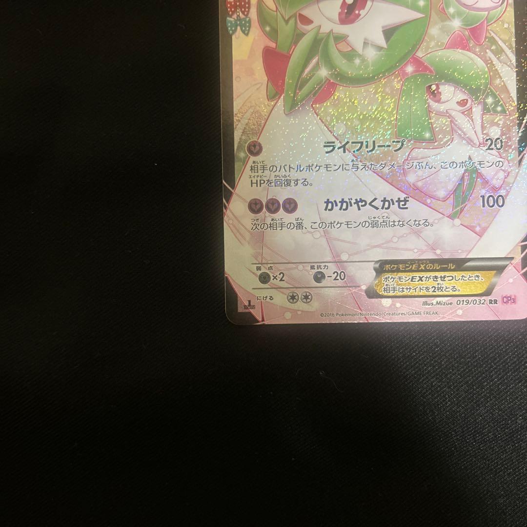 【セール中】サーナイトEX RR CP3 ポケキュンコレクション 019/032