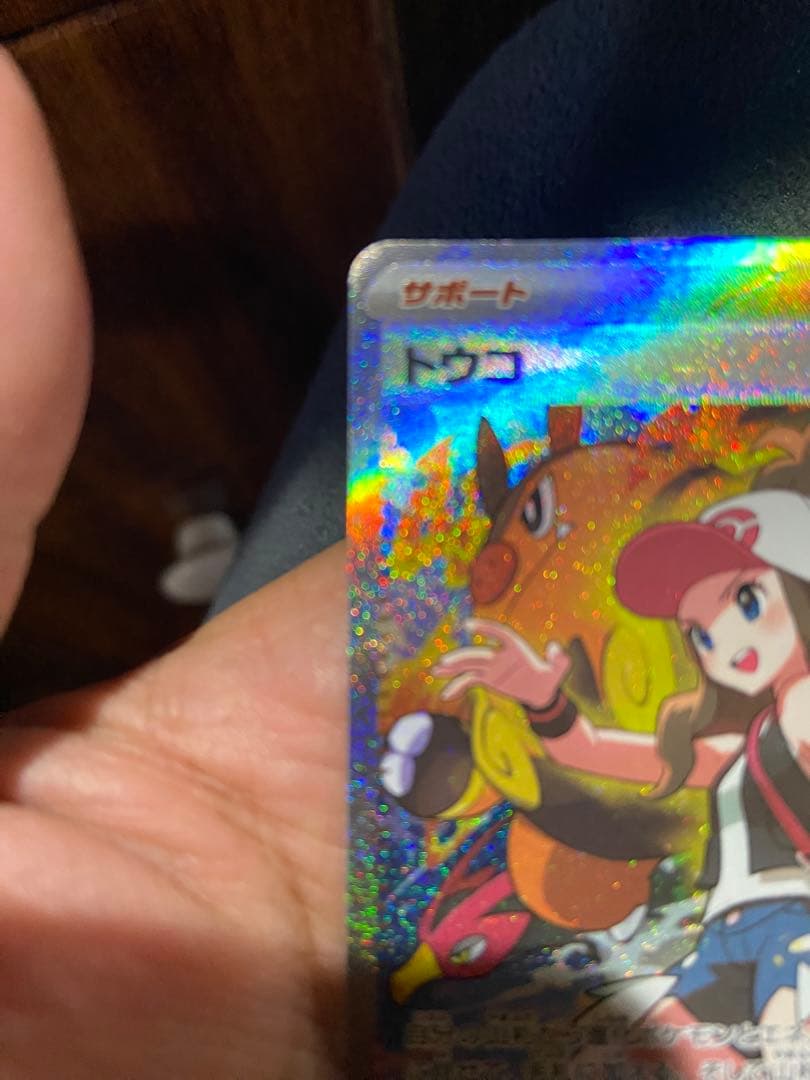ポケモンカードゲーム　トウコ　sar アセロラのいたずらsarセット