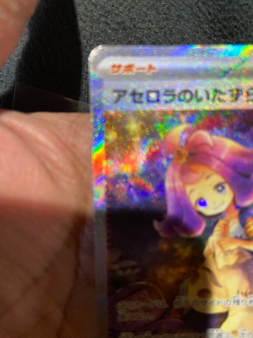 ポケモンカードゲーム　トウコ　sar アセロラのいたずらsarセット