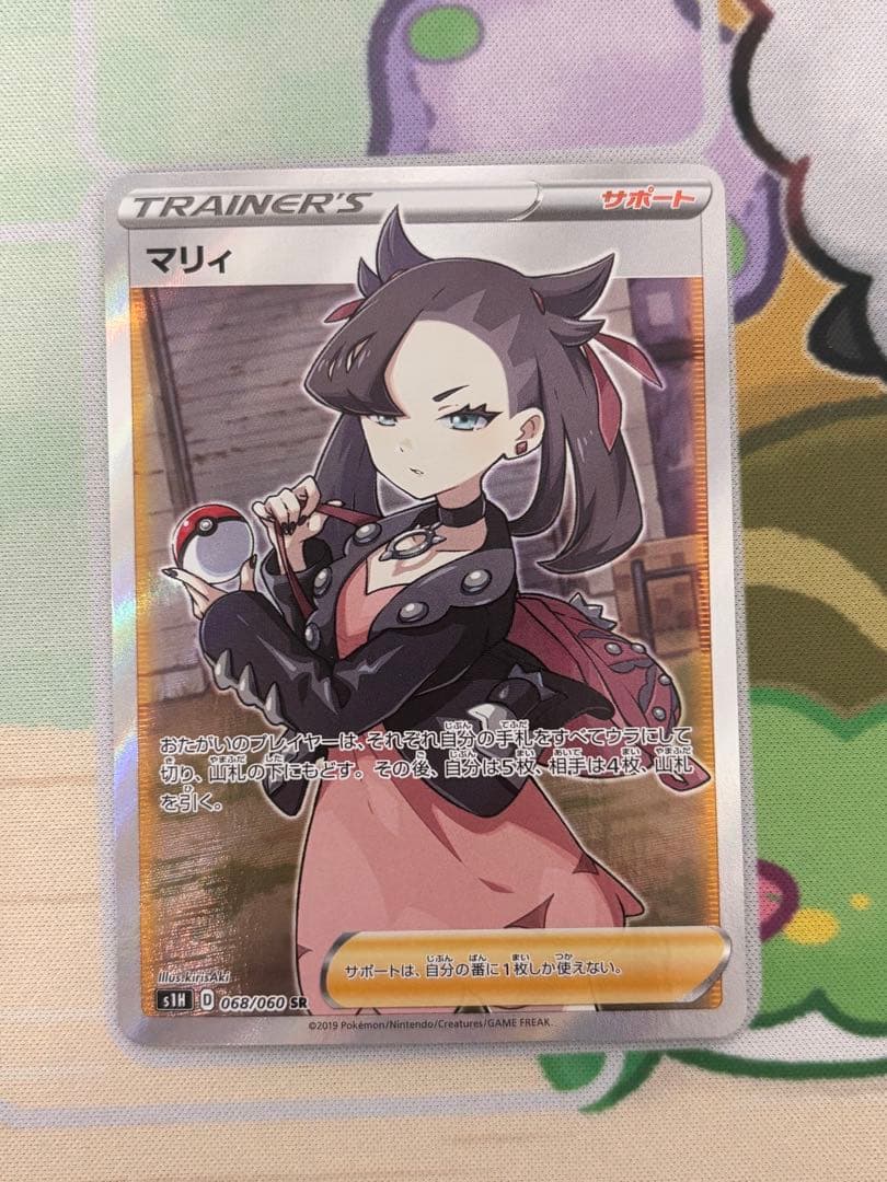 マリィ　SR （s1H シールド）【美品】　シールドマリィ　ポケモンカードゲーム