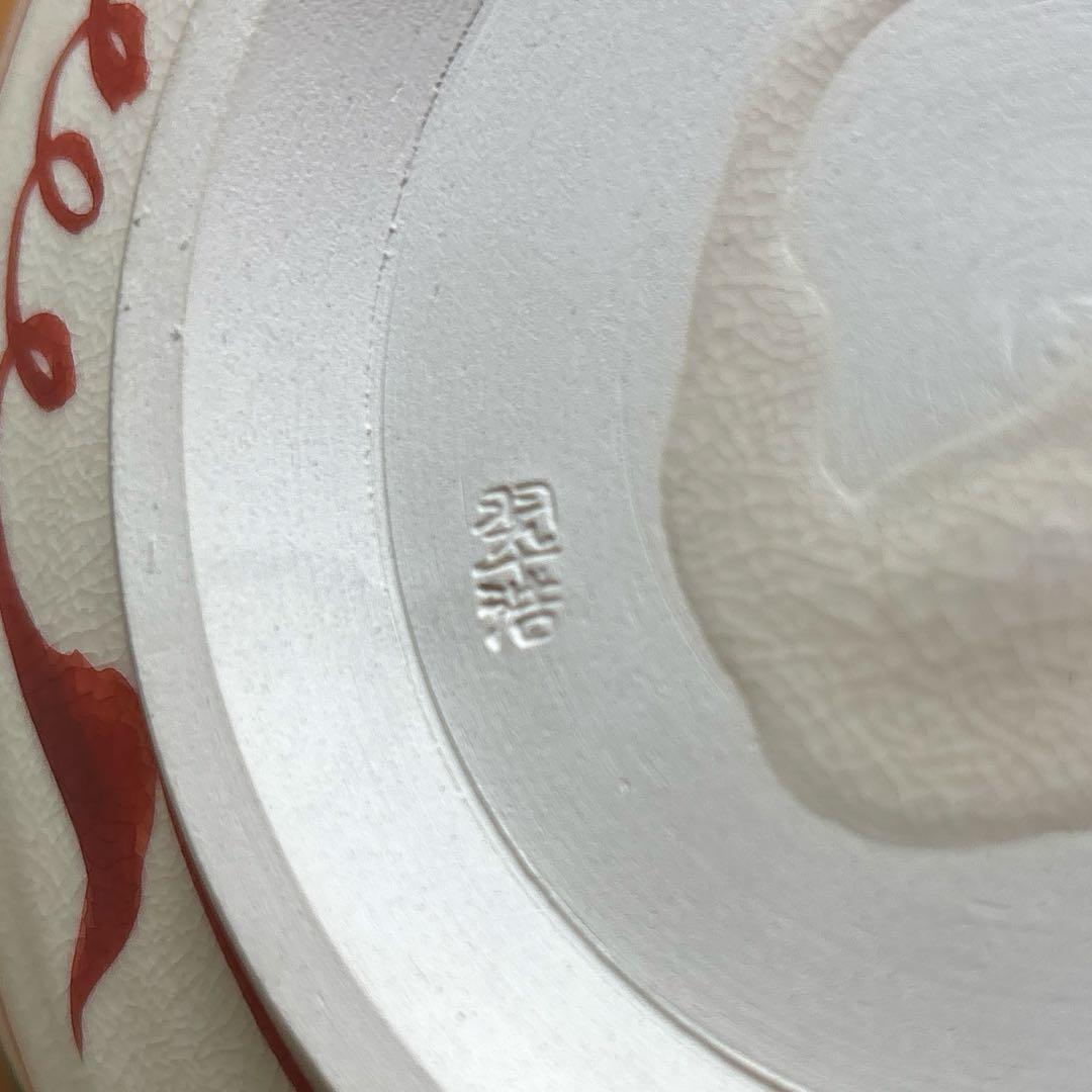 赤絵 鉢 平安 翠浩造 盛鉢 菓子鉢 和食器 京焼 共箱