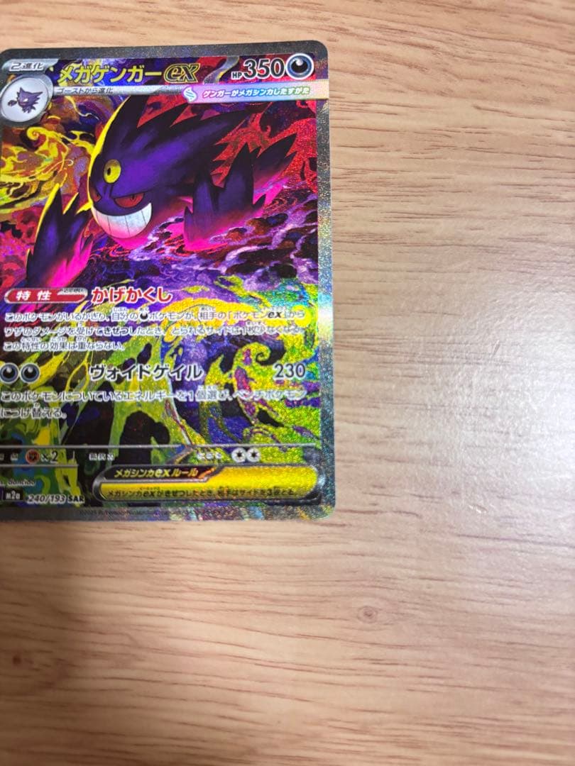 メガゲンガーEX 350 HP ポケモンカード