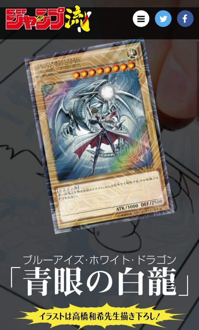 遊戯王 青眼の白龍 ジャンプ流 JMPR-JP001 未開封 希少品