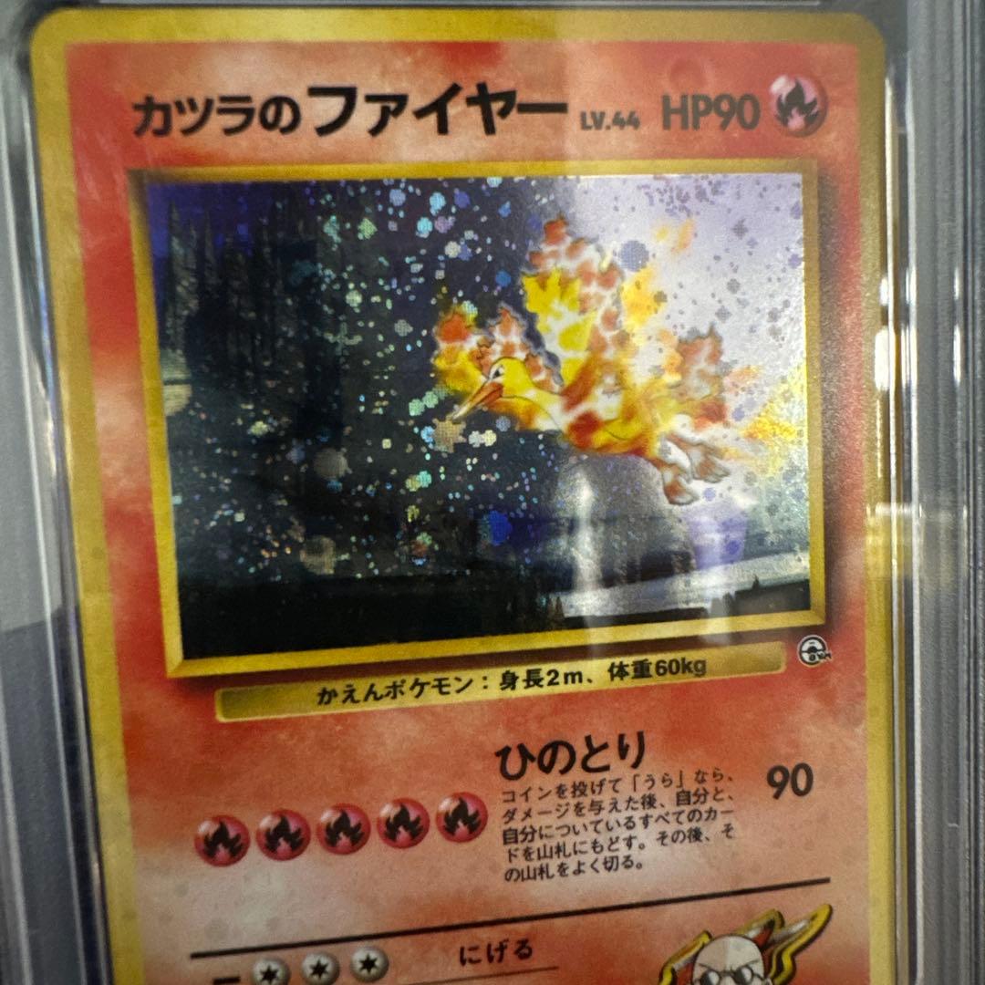 PSA8　カツラのファイヤー　旧裏