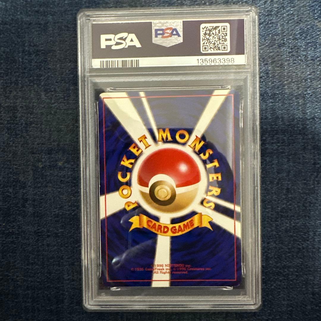 PSA8　カツラのファイヤー　旧裏