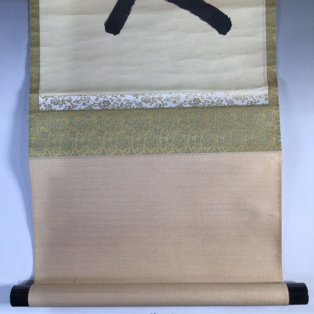 Ｈ８３６　掛軸　大徳寺　大橋香林　『歳月不待人』　共箱　『真作』　肉筆　一行書