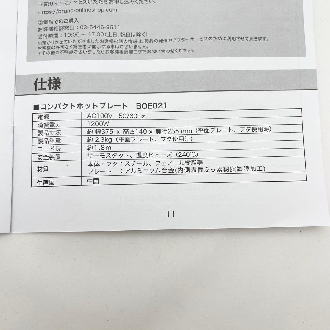 【未使用】 BRUNO ホットプレート アッシュグレイズ 限定色 レア