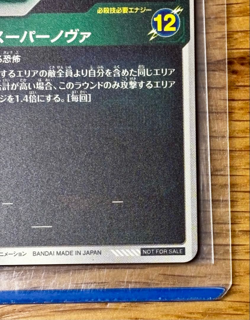 ドラゴンボール スーパーダイバーズ PR SDVTP-009 クウラ 大会