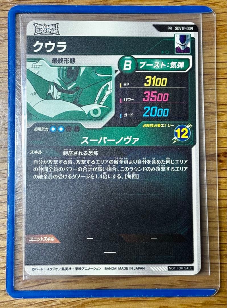 ドラゴンボール スーパーダイバーズ PR SDVTP-009 クウラ 大会