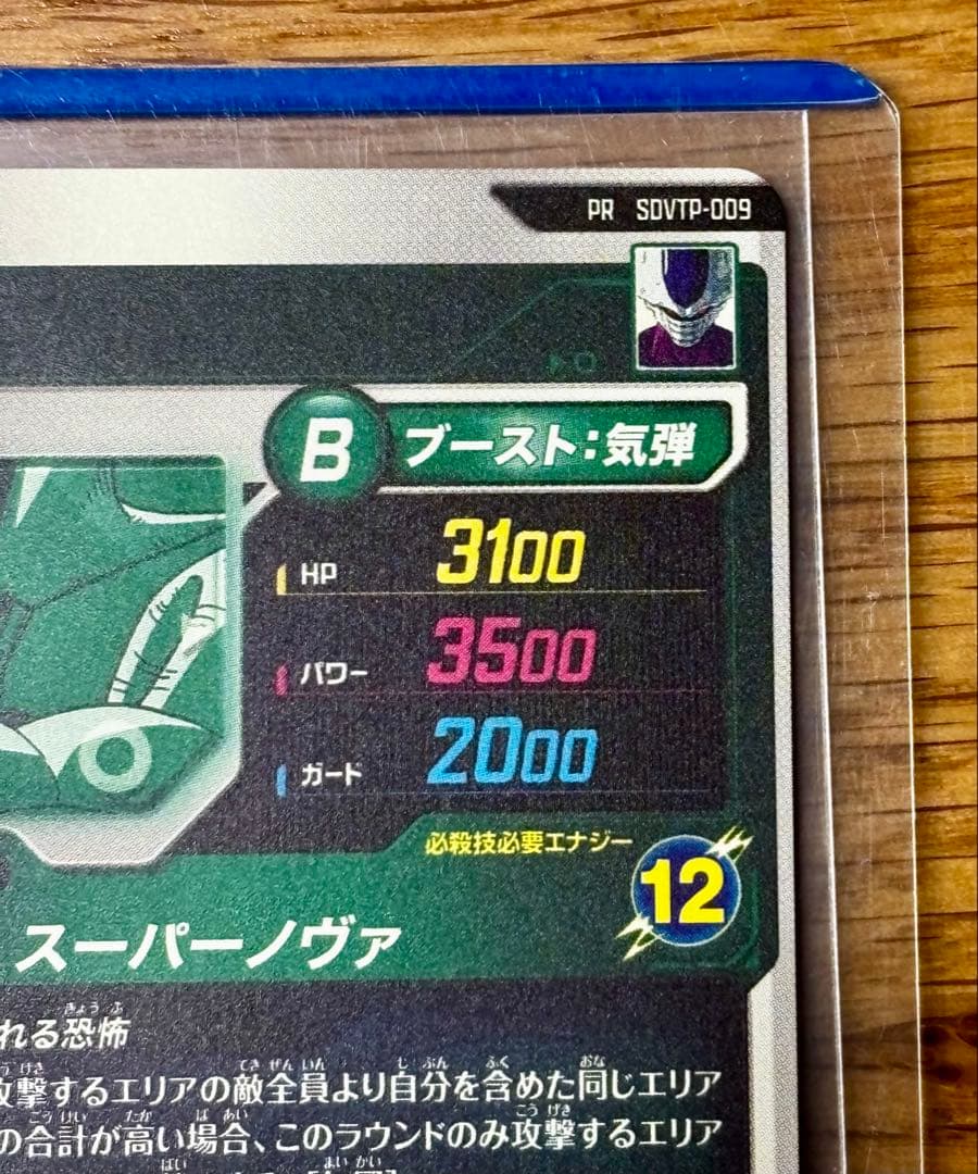 ドラゴンボール スーパーダイバーズ PR SDVTP-009 クウラ 大会