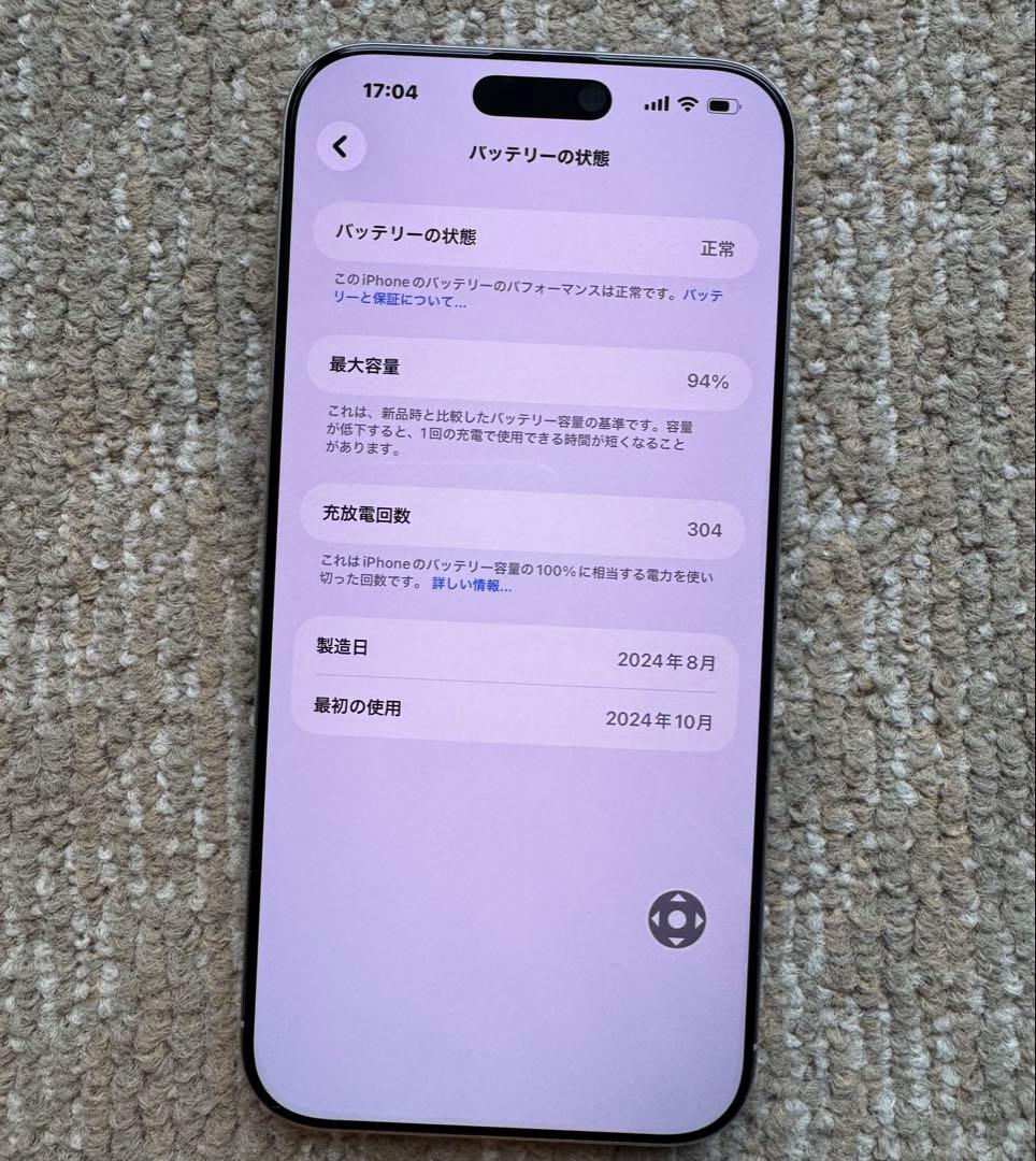 Apple iPhone16Pro Max ホワイト 256GB