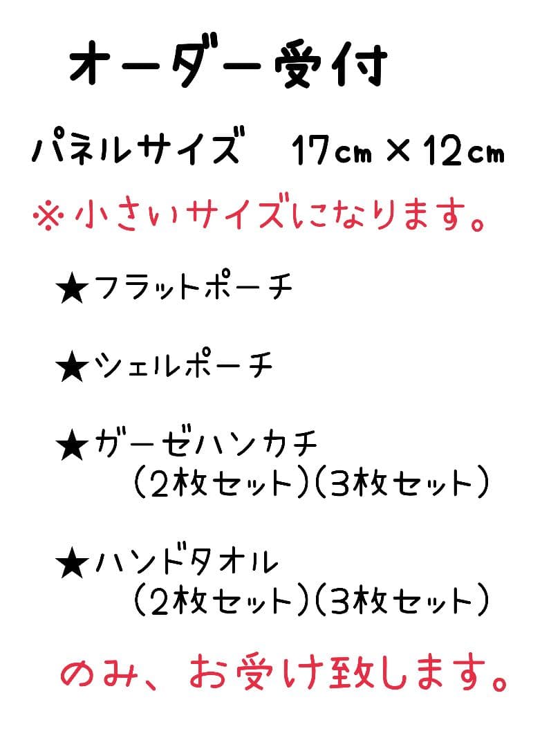 オーダー受付　12パネルわんこ⑦　ご予約ページ　5/10
