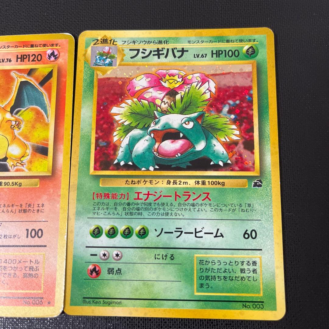 ポケモンカード カメックス リザードン フシギバナ
