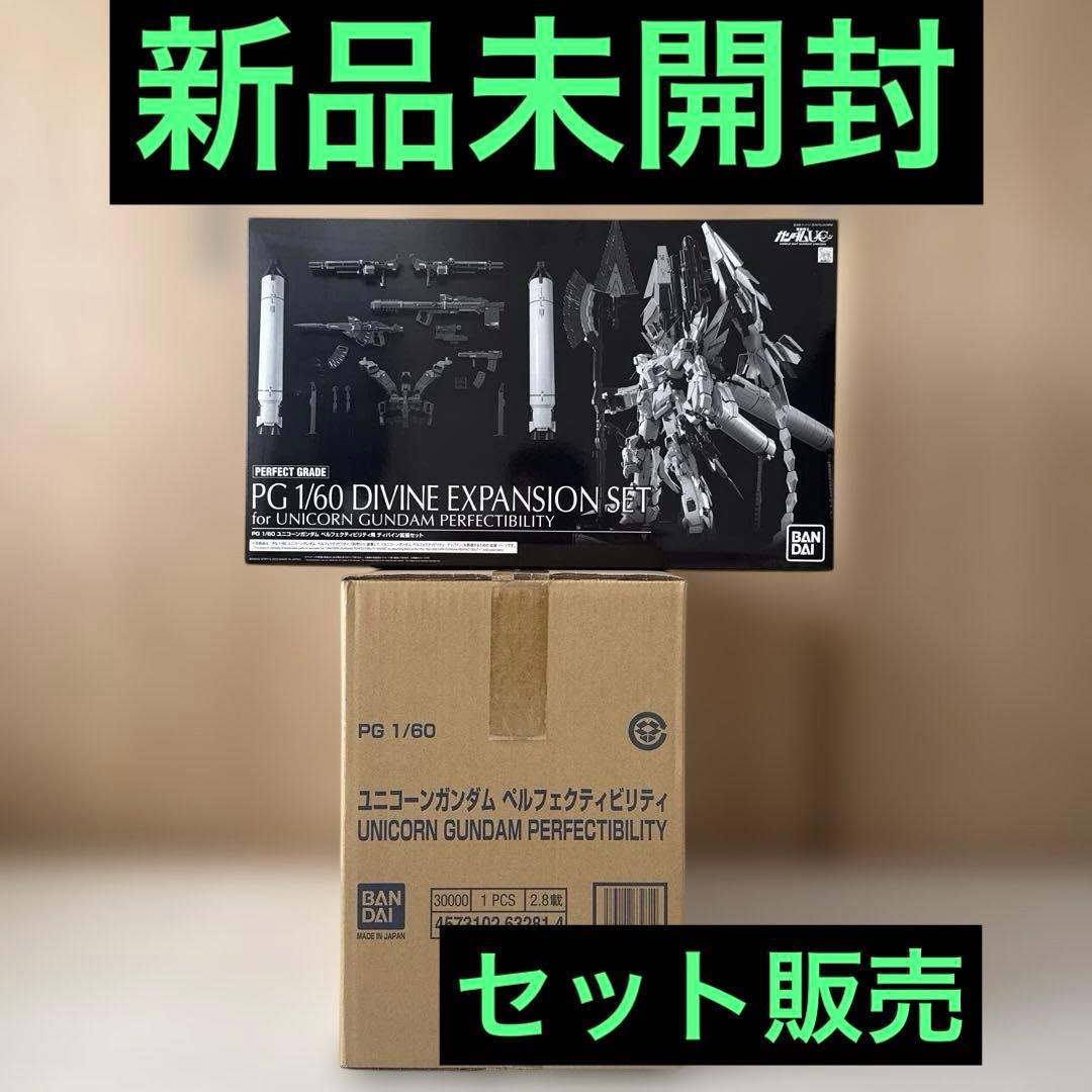 PG 1/60 ユニコーンガンダム ペルフェクティビリティ　ディバイン拡張セット