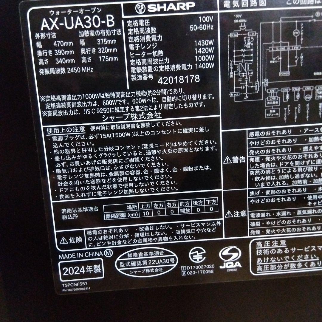 ジャンク品★SHARP ヘルシオ オーブンレンジ 2024年製