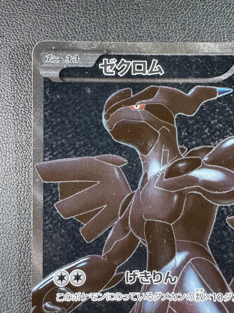 レシラム ゼクロム 055/053 SR BW1 セット