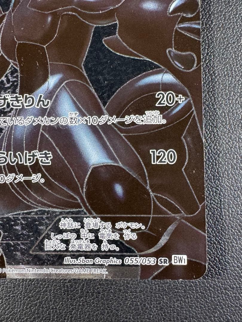 レシラム ゼクロム 055/053 SR BW1 セット