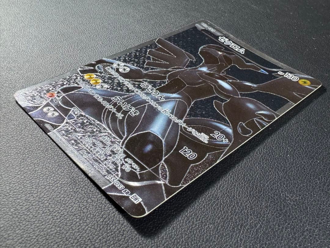 レシラム ゼクロム 055/053 SR BW1 セット