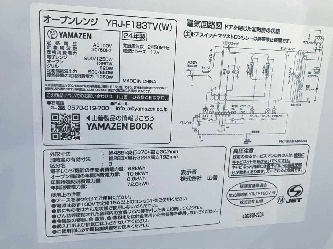 極美品✴︎YAMAZEN✴︎オーブンレンジ✴︎フラット2024年式