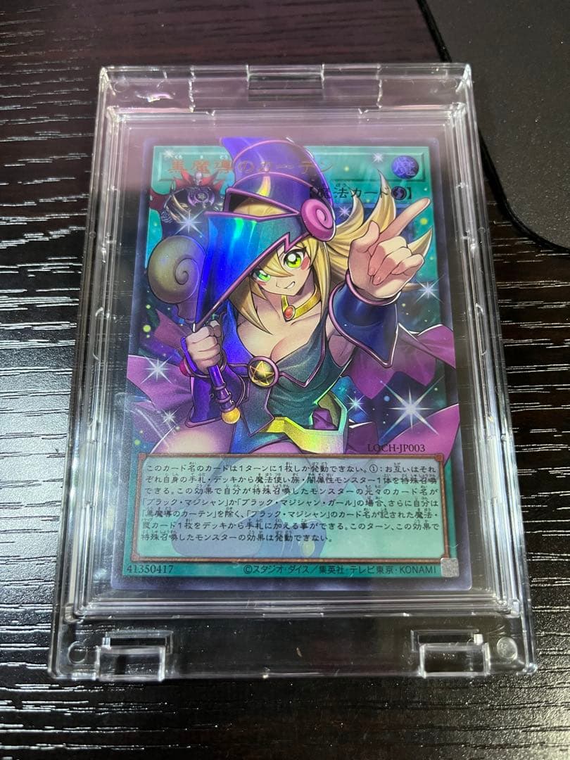 遊戯王OCG 黒魔導のカーテン オーバーフレーム ウルトラ＋シークレット