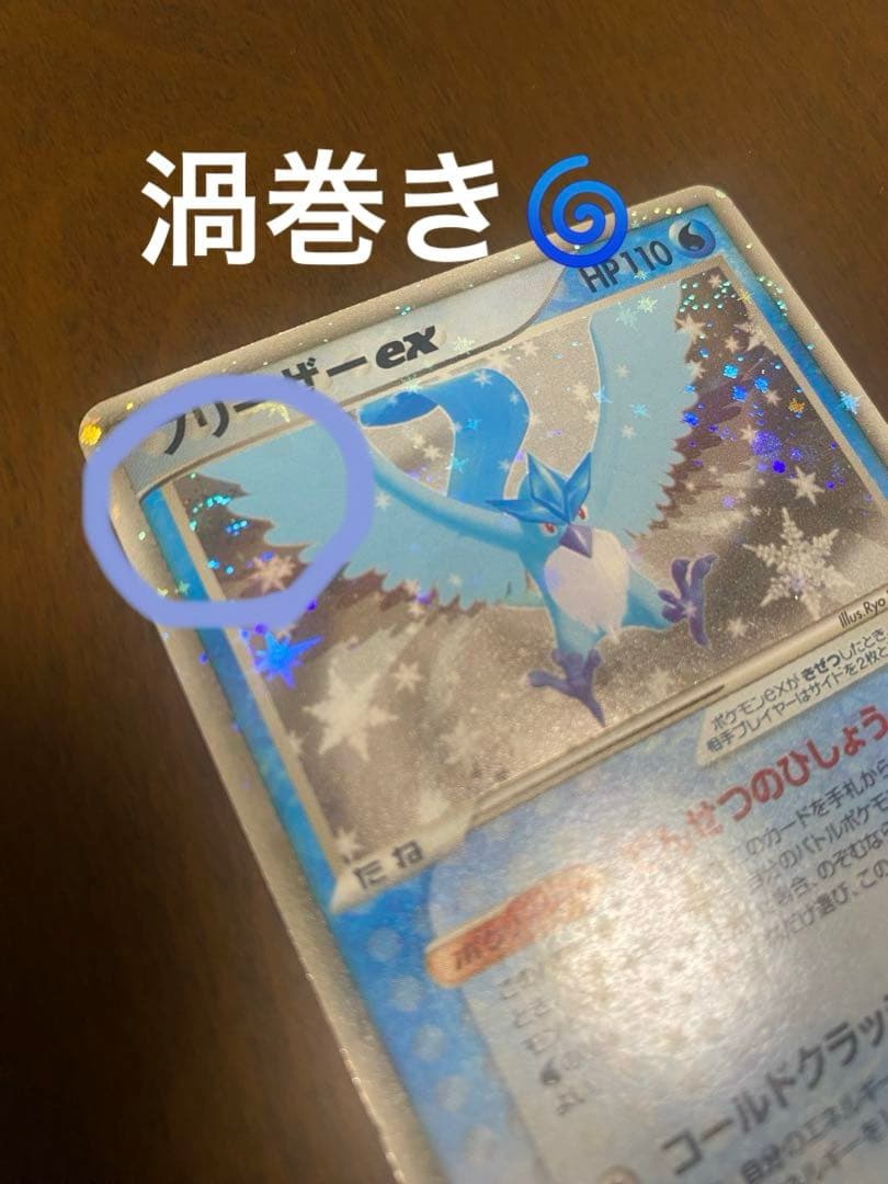 希少　ポケモンカード フリーザーex 036/082 伝説の飛翔 【渦巻き】