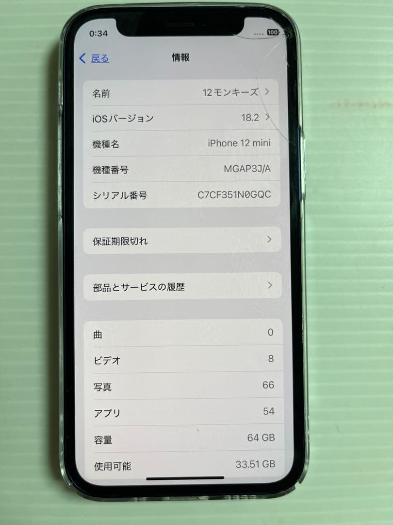 iphone12 mini ジャンク