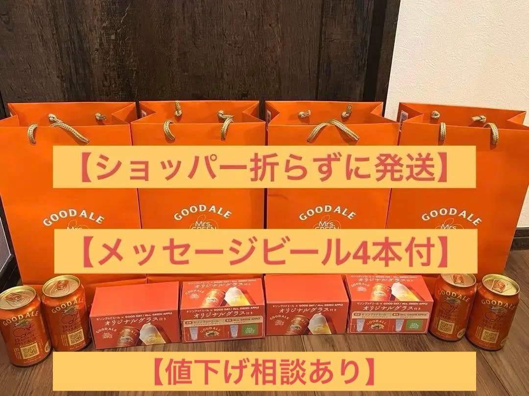 【最安値】GOODALE Mrs. GREEN APPLE ペアグラス　セット
