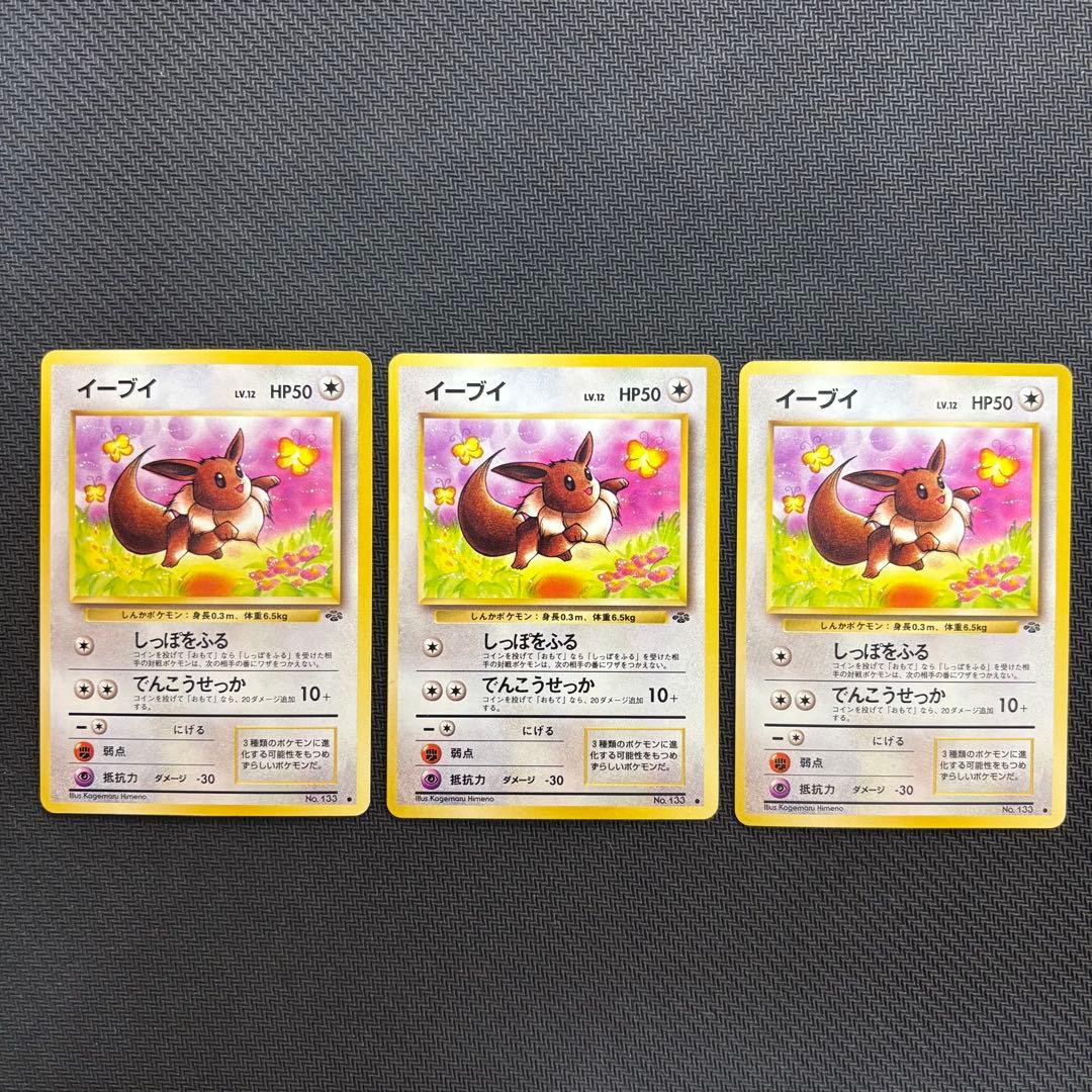 ポケモンカード　イーブイ　旧裏　17枚セット