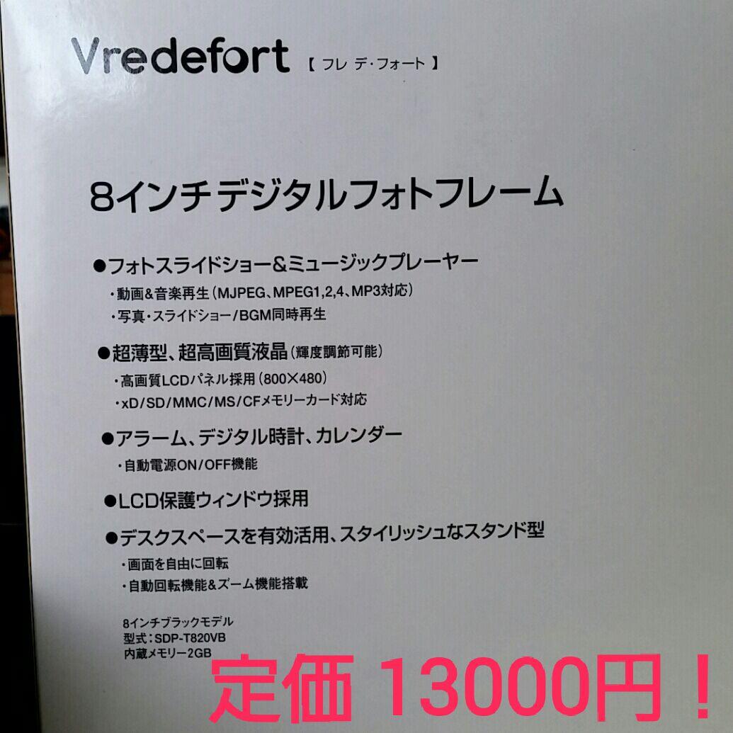 定価13000円！デジタルフォトフレーム、８インチ、美品