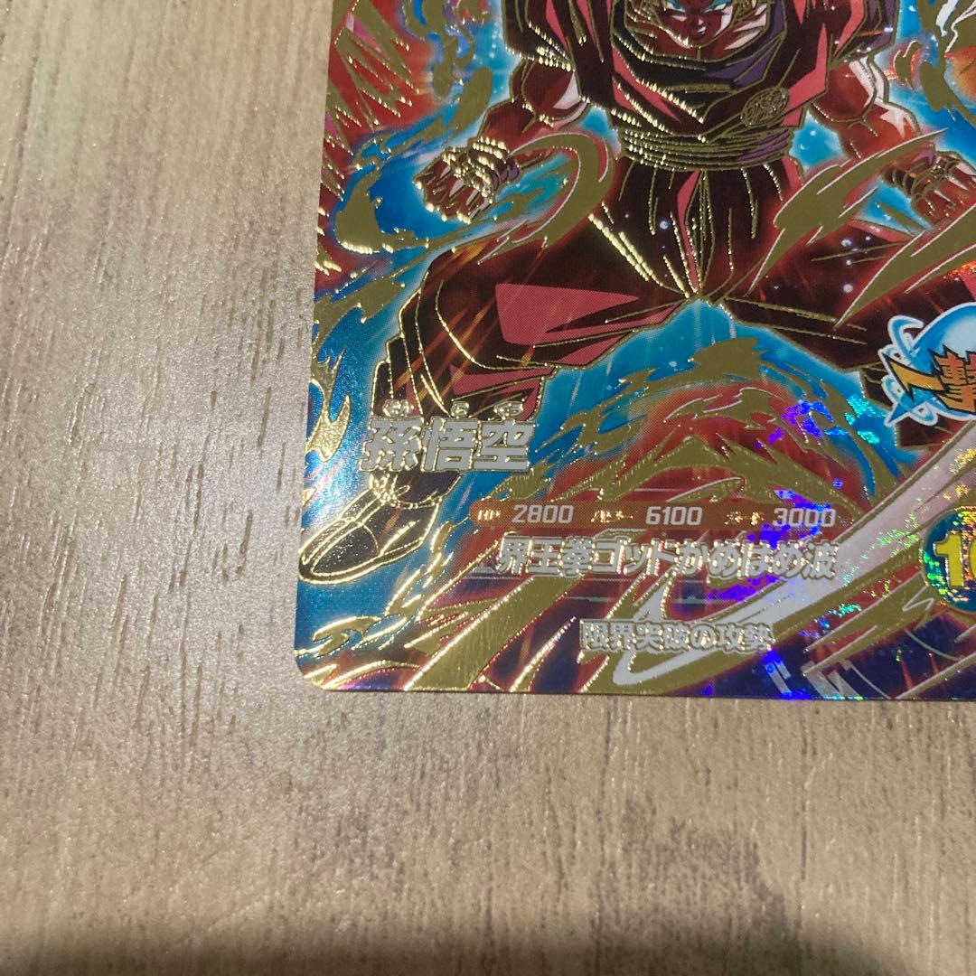 ドラゴンボールスーパーダイバーズ タピオン パラレル 孫悟空 GDR