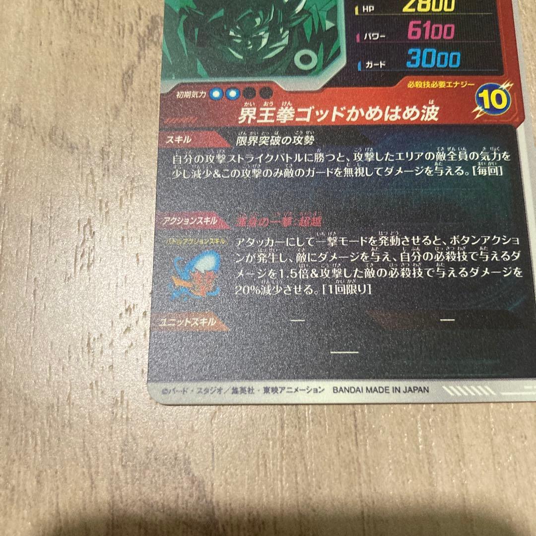 ドラゴンボールスーパーダイバーズ タピオン パラレル 孫悟空 GDR