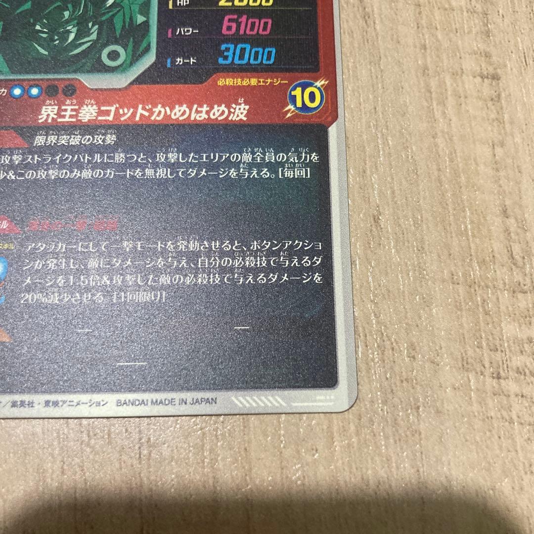 ドラゴンボールスーパーダイバーズ タピオン パラレル 孫悟空 GDR