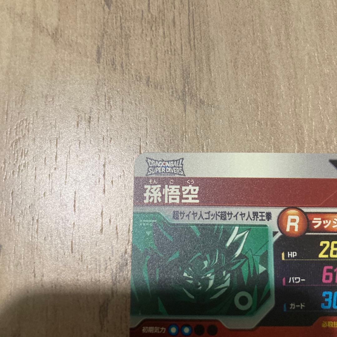 ドラゴンボールスーパーダイバーズ タピオン パラレル 孫悟空 GDR