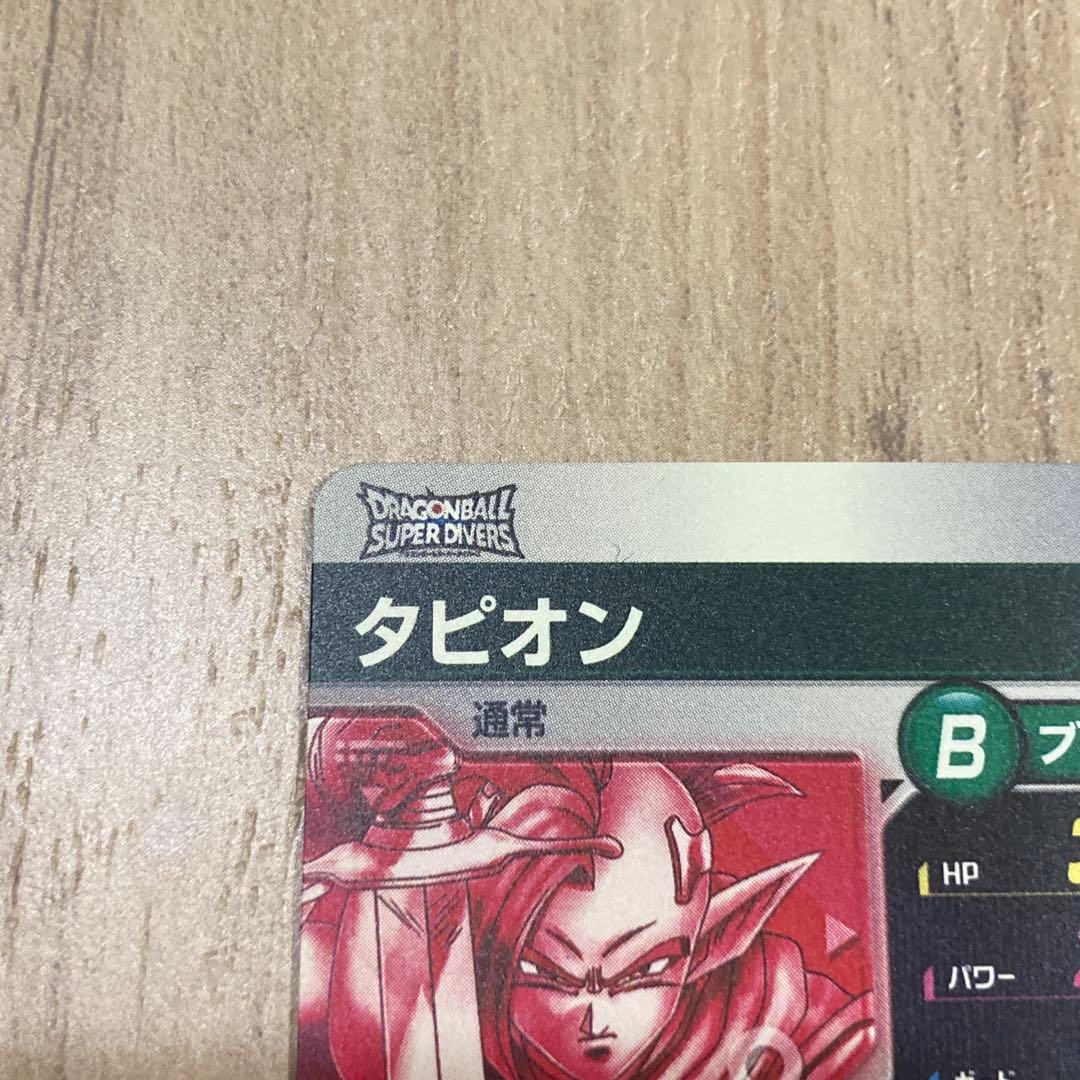 ドラゴンボールスーパーダイバーズ タピオン パラレル 孫悟空 GDR
