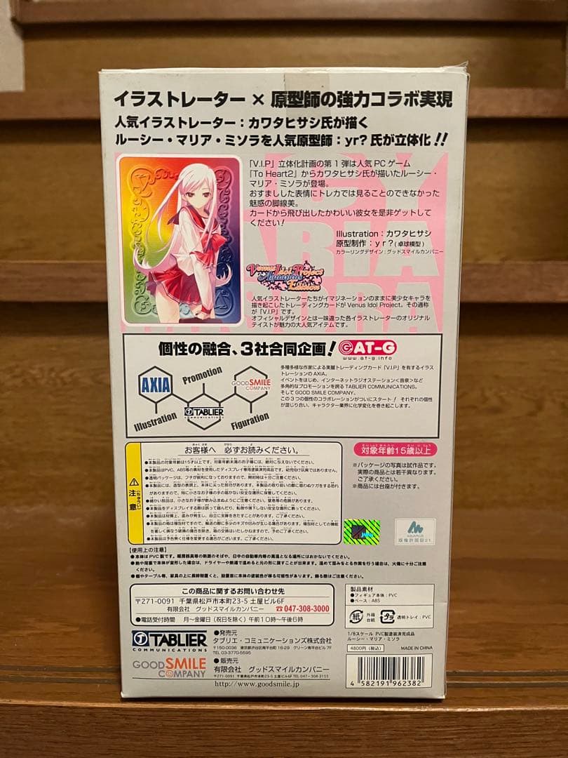 ルーシー・マリア・ミソラ フィギュア