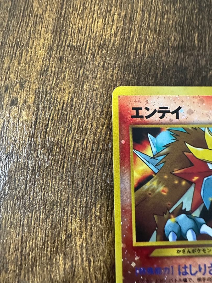 ポケモンカード　エンティ　旧裏