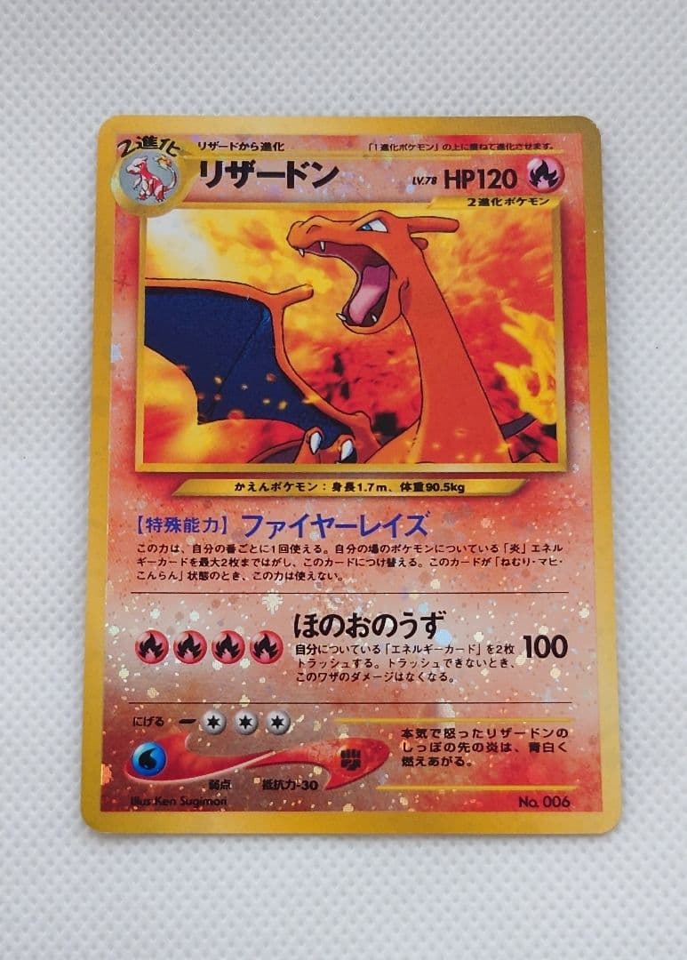 【ポケモン】ポケモンカード★リザードン＆ウインディ★旧裏★うずまきホログラム有